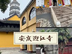-迎江寺