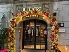 -IL TEATRO 精品意大利餐厅