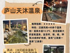 -庐山天沐温泉度假村