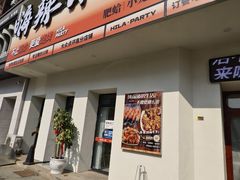 -嗨辣小聚·盘锦河蟹·海鲜烧烤龙虾(盘锦十年好店)