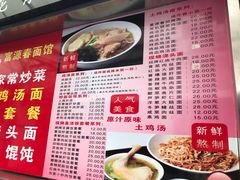 菜单-富源春面馆(四川北路店)