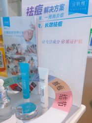 -宜肤清颜专业祛痘问题肌修护