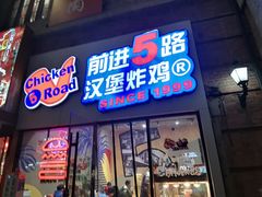 门面-前进5路汉堡炸鸡(汉街skp店)
