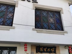 -哑巴生煎(临顿路店)