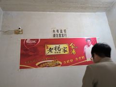 -逍遥老杨家胡辣汤(纱厂北路店)