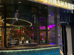 -普朗姆生蚝牛排馆 The Plump Oyster(成都摩方购物中心店)