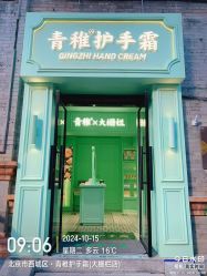 -青稚护手霜QINGZHI