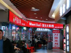大堂-Meet Sun韩式大排档(五一广场7MALL店)