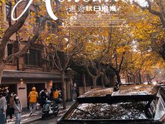 -安福路