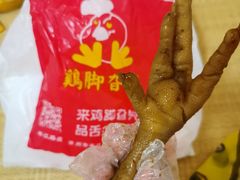 -鸡脚旮旯平江路店