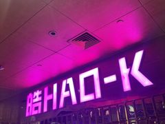 -皓声音KTV(新景店)