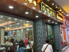 门面-仁信老铺(华盖路店)
