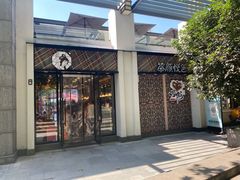 门面-茶颜悦色(花园道店)