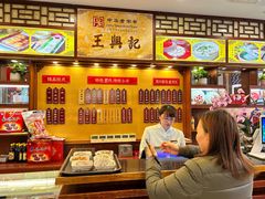 -王興記(中山路店)