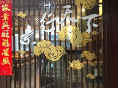 门面-素行天下(国投财富广场店)