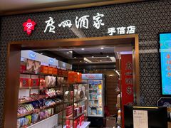 -广州酒家(越华店)