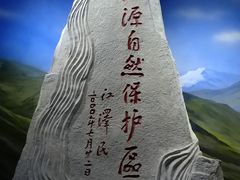 -青藏高原自然博物馆
