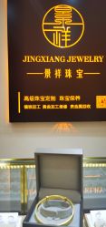 -景祥珠宝打金·黄金加工修理·旧款改造镶嵌