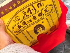 -华威约饭街