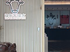 -快乐大桶水养生足浴SPA(前兴路店)