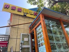 门面-开帝锐抓饭(和田街店)