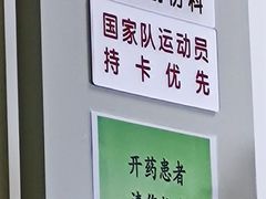 -国家体育总局运动医学研究所体育医院