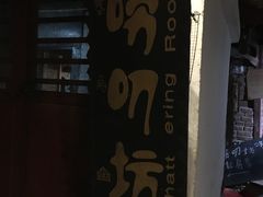 唠叨坊-唠叨坊私房菜(五一街店)