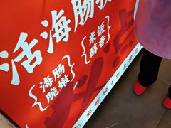 -必点海鲜·海肠捞饭大王(滨江道店)