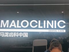 -马泷齿科·成都锦江置略马泷口腔门诊部(IFS国金中心店)