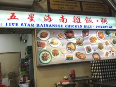 -五星海南鸡饭餐馆(东海岸路店)