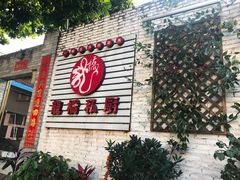 -龙桥私厨·姜花菊花过桥鱼·顺德菜(容桂店)