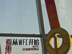 -WFC会仙楼观景台