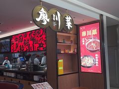 -廖川菜(金虹桥店)