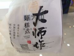 -糕大师•手作鲜糕点(滨湖万达店)