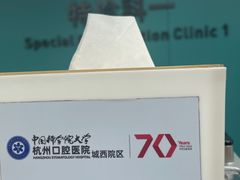 -杭州口腔医院(城西院区)