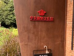 -华农酸奶文化馆