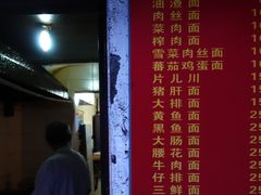 门面-小河无名面馆