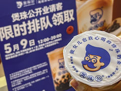 -煲珠公·老红糖珍珠奶茶(长宁龙之梦店)