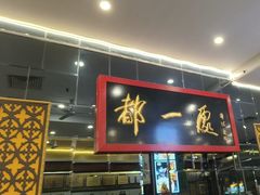 -都一处烧麦馆(前门店)