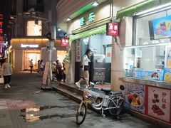 -康乐(滨江道店)