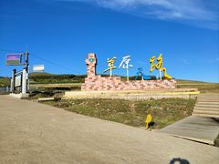 -草原天路(张北县)