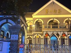 -湖南省立第一师范学校旧址