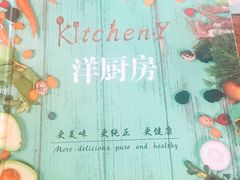 -Kitchen·Y洋厨房西餐厅(王府壹号店)