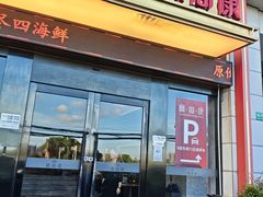 -宴周康·精致江浙菜(周浦店)