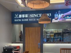 -豪享来中西餐厅(隆昌店)