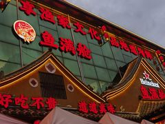 -鱼满舱·鲜活海鲜·正宗鲁菜