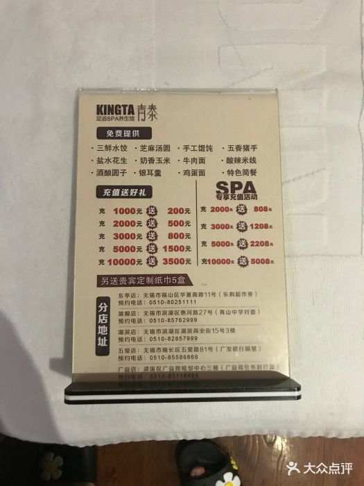 青泰足浴(东亭店)图片 第20张