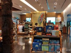 -升恒昌免税商店(桃园国际机场店)