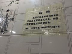 -覃肥叔桂林米粉(粮道街店)