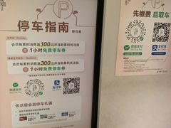 -前滩太古里木区停车场